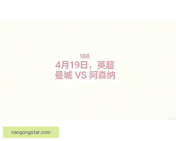 阿森纳对阵曼城赛后复盘聚焦阿尔特塔逼抢体系变化如何重塑攻防节奏与比赛走势